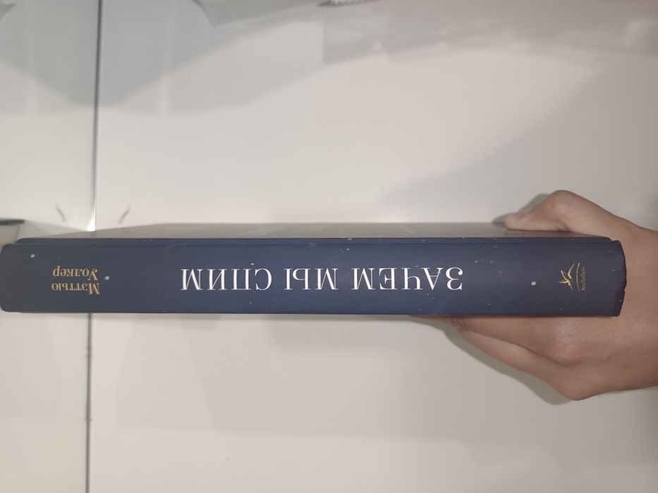 Продаю книгу : Зачем мы спимь ?