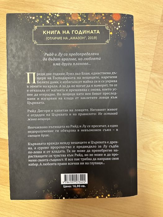 Змия и гълъб, кръв и мед, Проклятие за мрак и самота и други