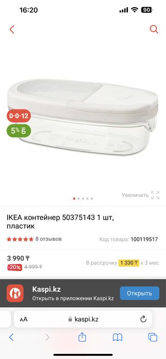 Срочно Набор для сыпучих Икеа