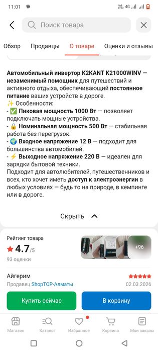 Инвертор автомобильный