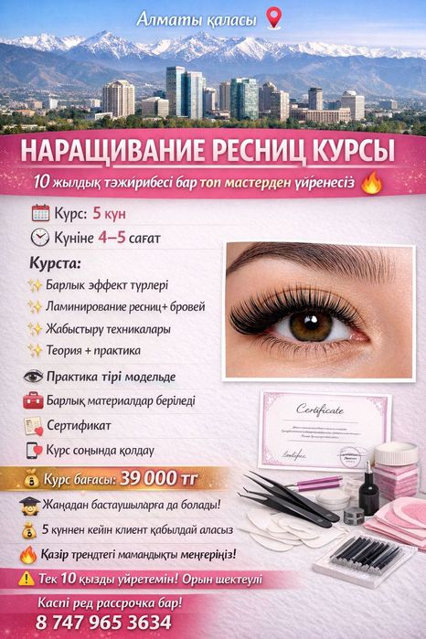 Наращивание ресниц