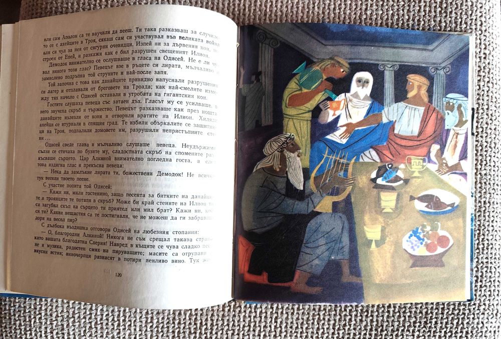 ‘’Приключенията на Одисей’’, издателство ‘’Народна младеж’’, 1965 г.