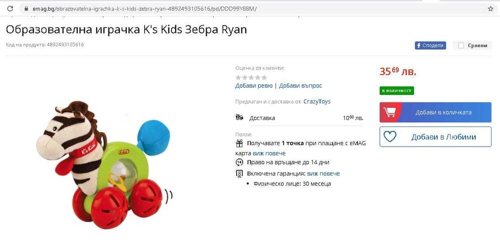 Занимателни бебешки играчки 0-36 мес.