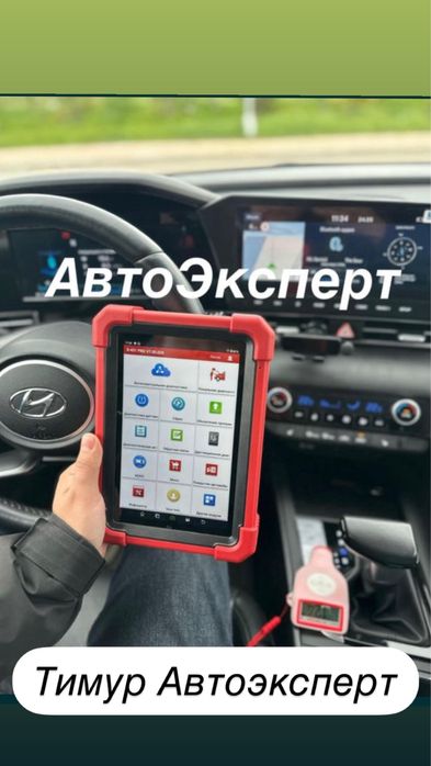 Автоэксперт Автоподбор Эксперт Подбор Диагностика Толшинамер