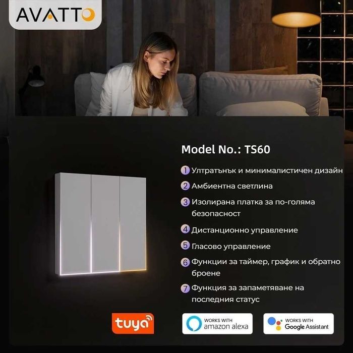 Avatto TS60 WiFi – Смарт ключ за осветление с LED подсветка