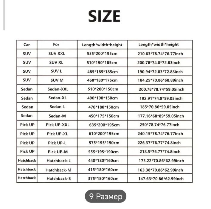 Автомобильный чехол