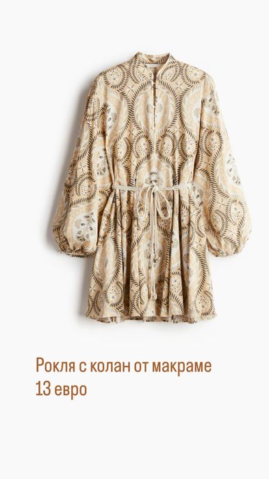 Дрехи за бременни H&M