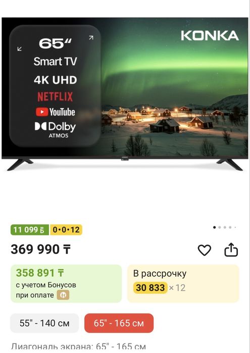 Продат новый в упаковке телевизор  QLED KONKA 65 дюймов(165см)