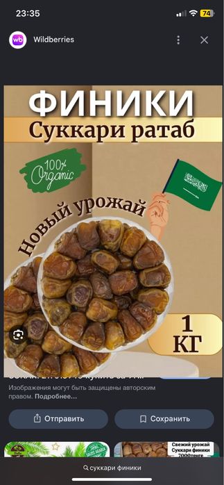 Sukhari Құрмасы Сауд арабиясынан