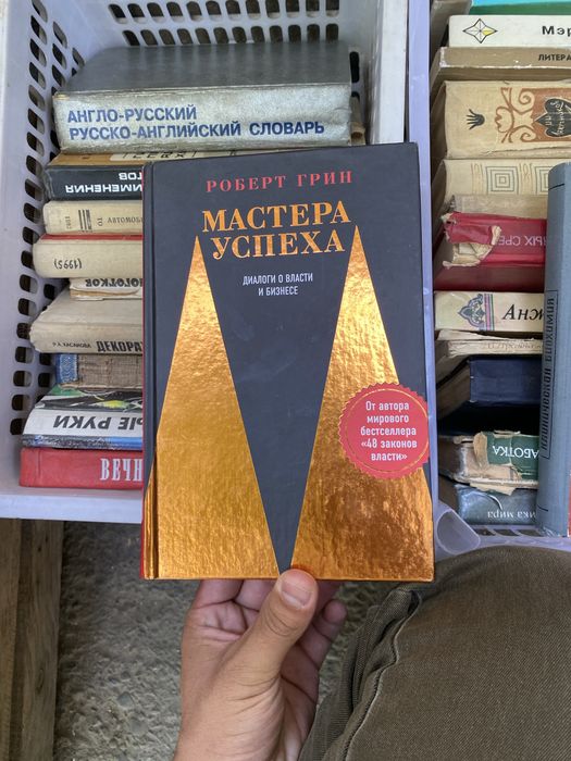 Китоб- сотилади. Мастера успеха