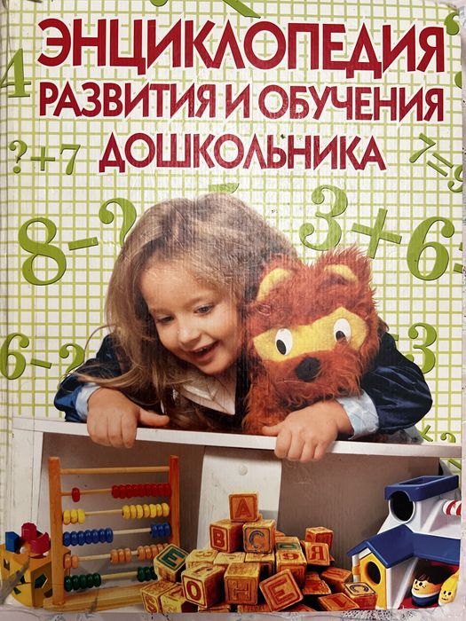 Энциклопедия для дошкольников