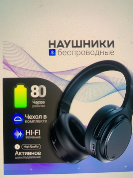 Наушники беспроводные