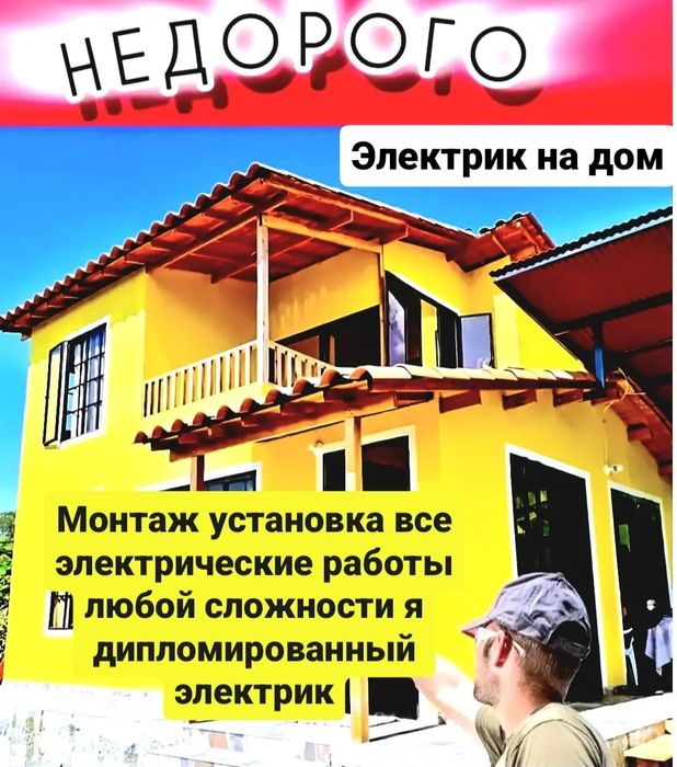 Электрик 24/7 профессионал Астана