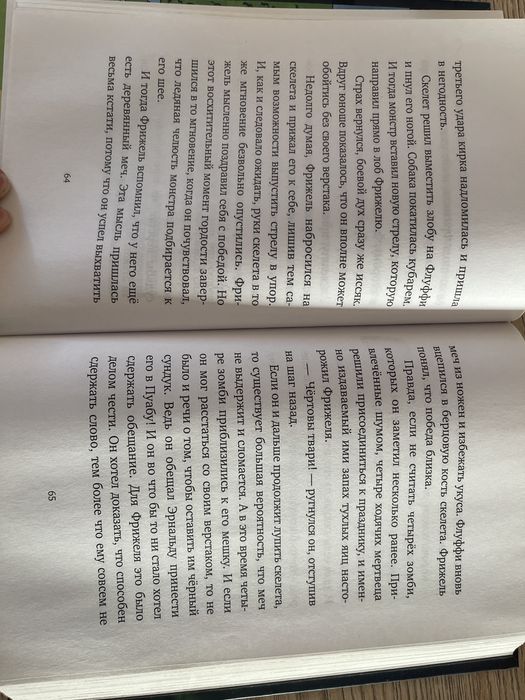 Фрижель и флуффи книга 1 часть