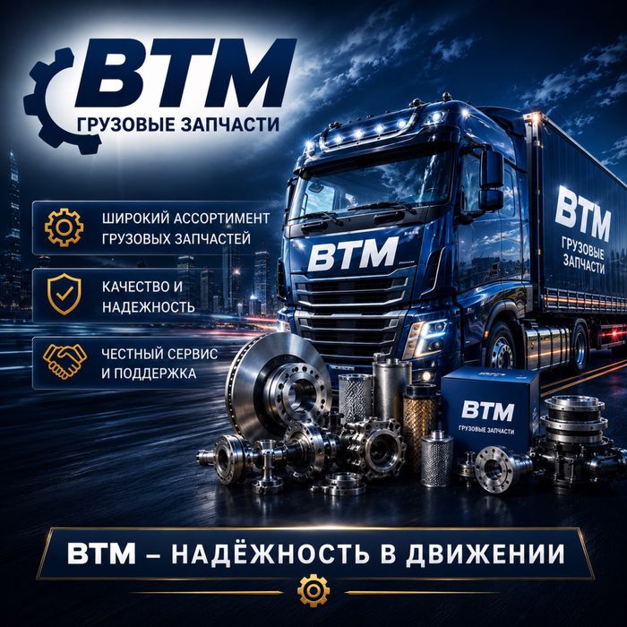 Daf Даф 95,105,106XF— Volvo Вольво FH,FM,FL6,FL7 --MAN МАН tga,tgx,tgl