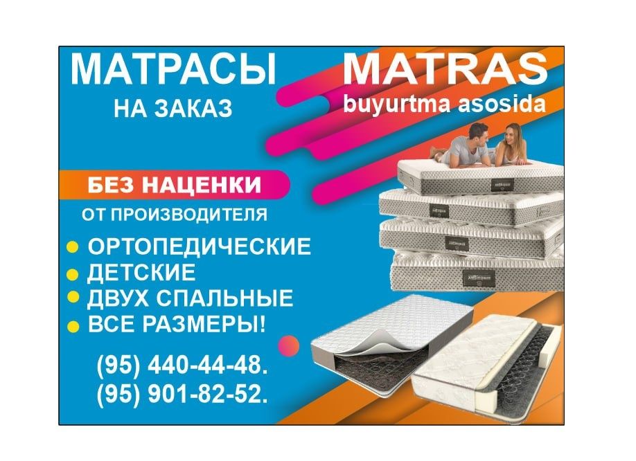 Matraslar buyurtma asosida. Матрасы на заказ