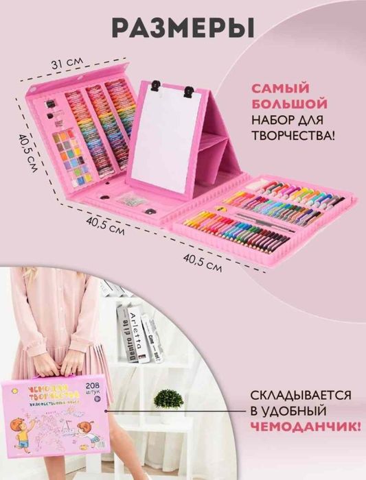 Набор для рисования 208 предметов