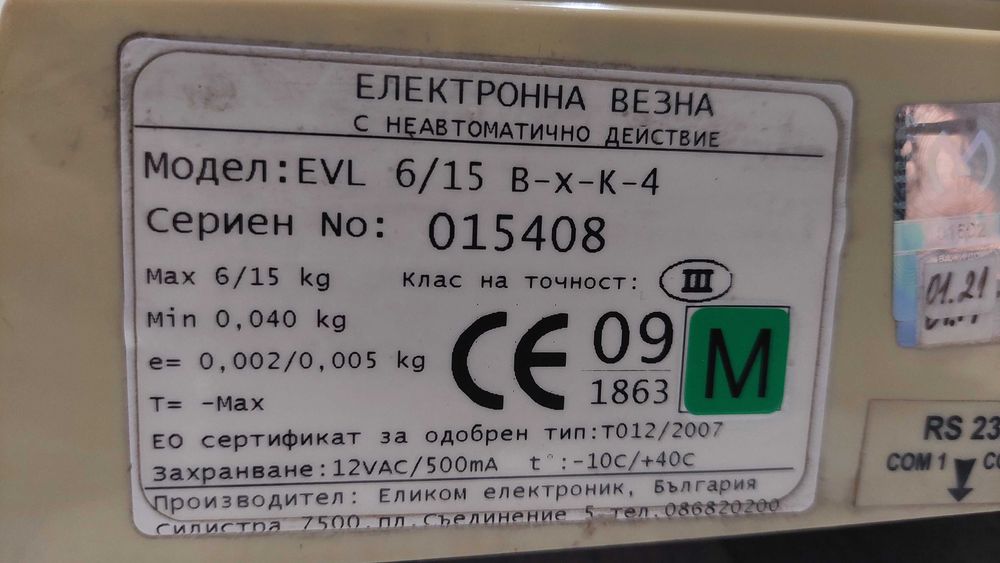 Електронна везна (търговска) EVL xx K/N