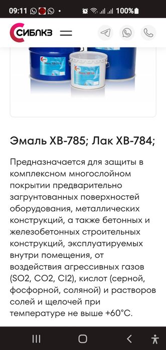 Эмаль и лак  ХВ785  ХВ784
