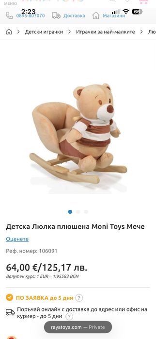 Плюшена люлка Мече Moni