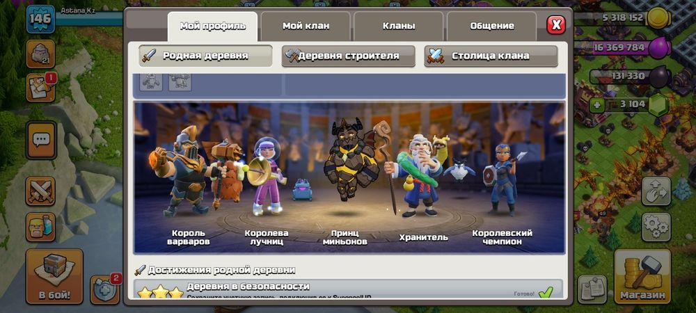 Аккаунт клаш оф кланс