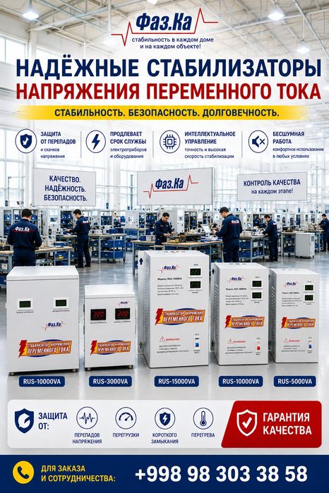 Производство стабилизаторов переменного напряжения тока