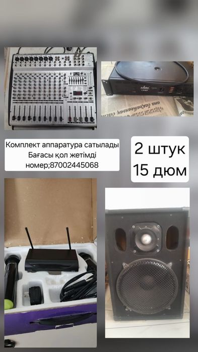 Музыкалық аппаратура сатылады