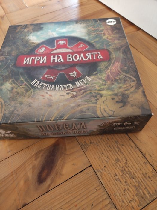 Игра -игри на волята