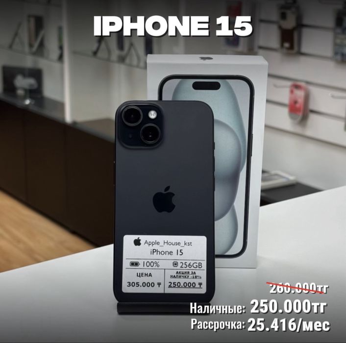 iPhone 15, 256гб
