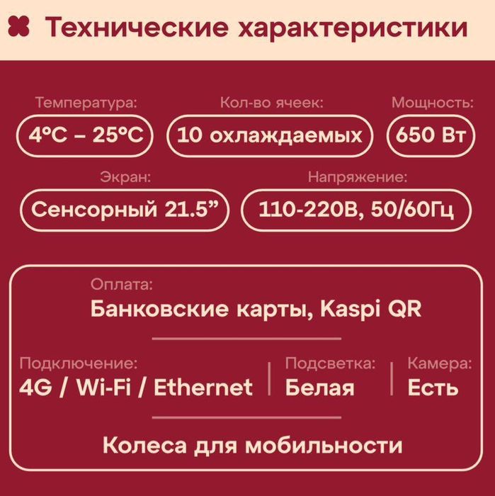 Вендинговый аппарат