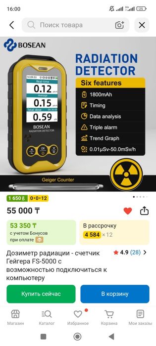 Счетчик гейгера - дизиметр уровня радиации FS 5000