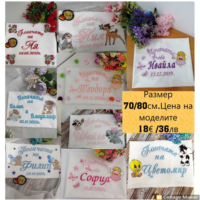 Бродирани платна за погача, /Сладка Питка/,/Месал кърпа за погача/