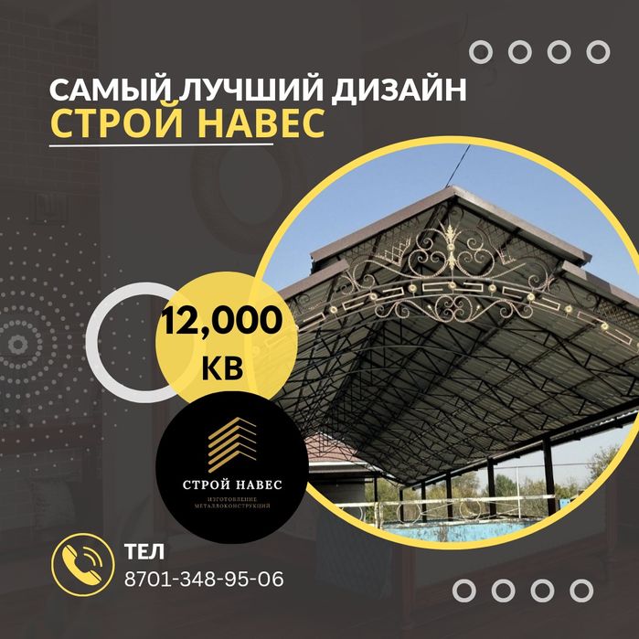 Навес Арка Акция Сварщик шымкент