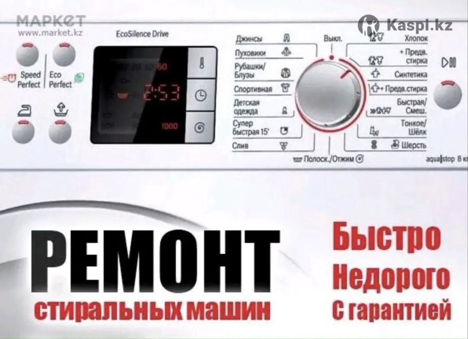 Ремонт стиральных машин