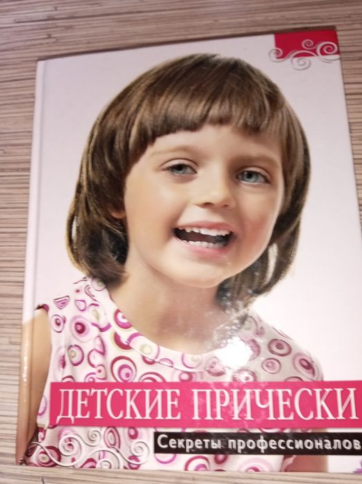 Продам книги  Детские прически и Всё о собаках