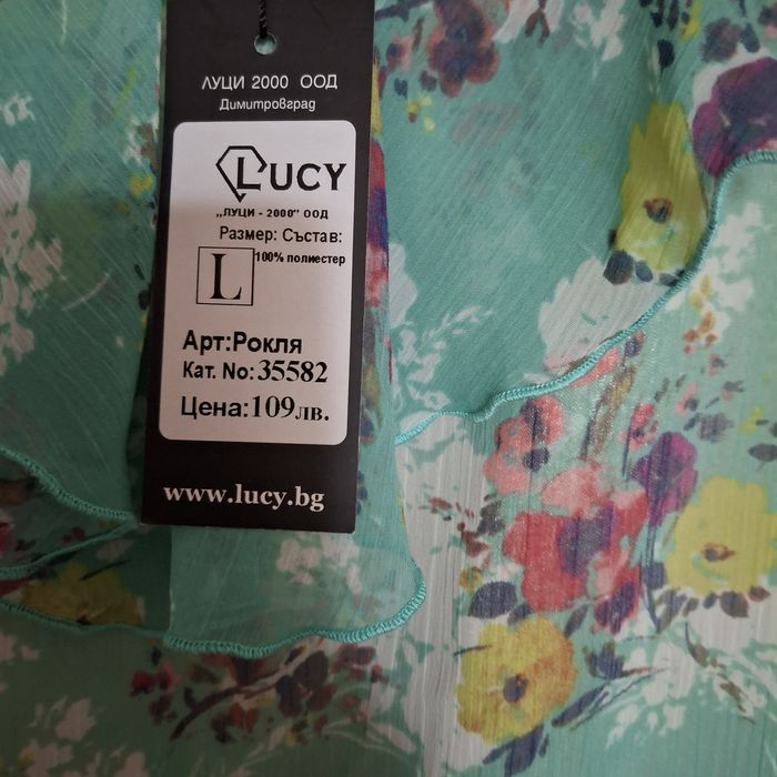 Lilia нова с етикет