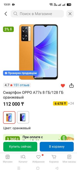 Орро А77s 8+4/128 обмен