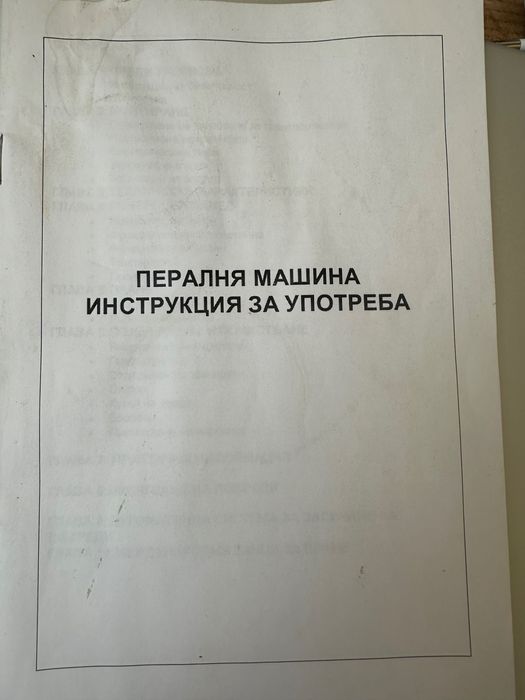 Пералня втора употреба