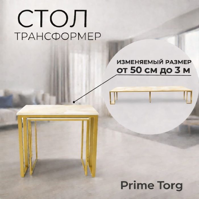 Стол трансформер