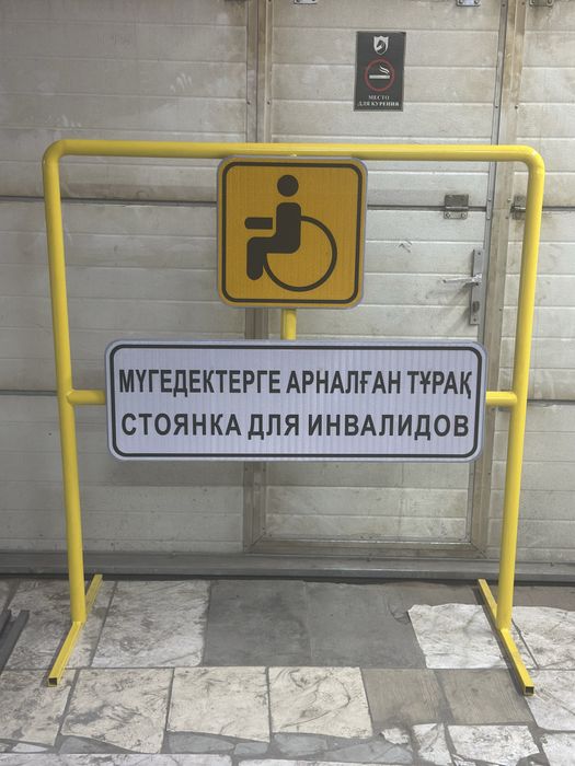 Дорожные знак