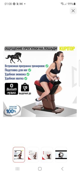 Тренажер для поясницы, иппотренажер