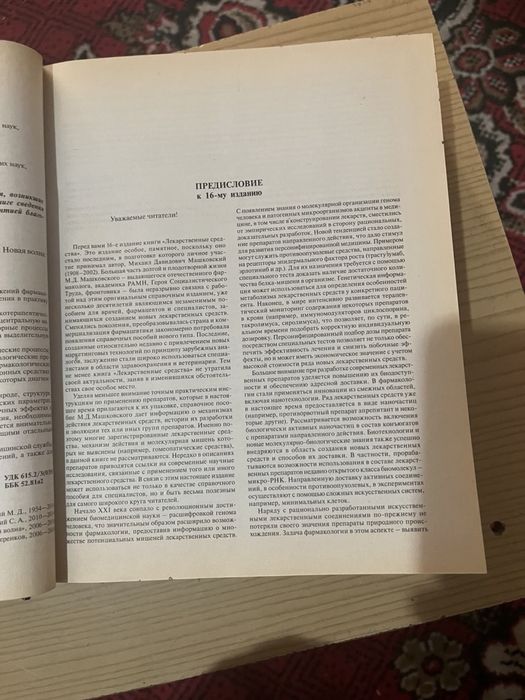 Машковский М.Д. Лекарственные средства