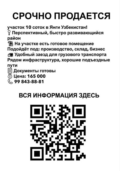 Срочно продается участок 10 соток в Янги Узбекистан!