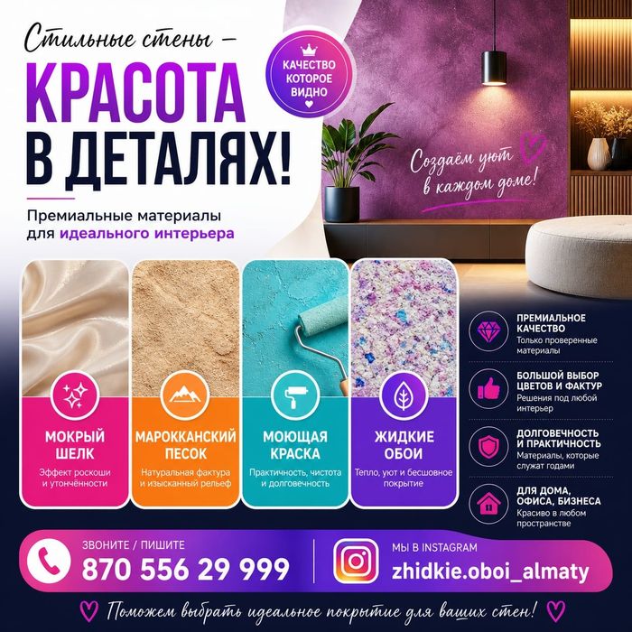 Жидкие обои от производителя