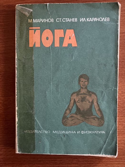 Лот от 6 ретро книги: Бойни изкуства (Карате, Ушу, Шаолин), Йога и Българско бойно изкуство