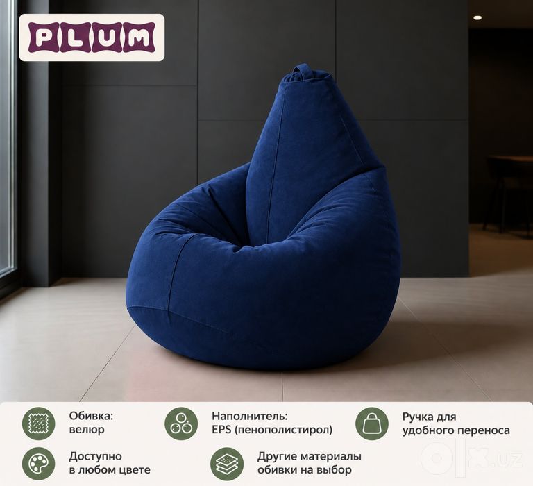 beanbag, binbeg, pufik, Бигбег, пуфик, бинбэг, кресло мешок