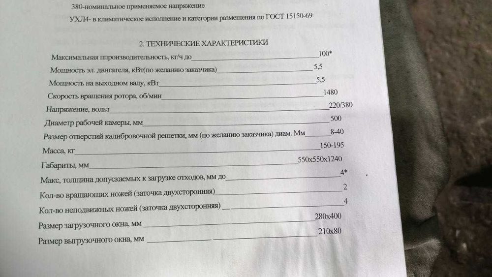 Продам механический измельчитель (дробилка)