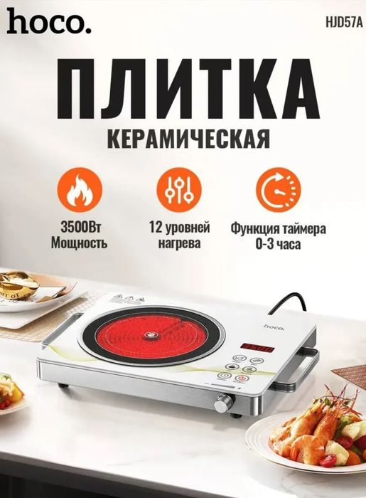 Электрическая плита инфракрасная варочная поверхность