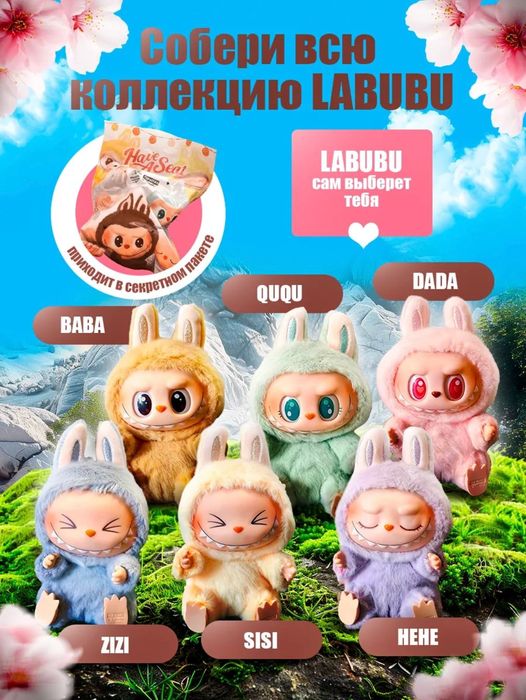 Лабубу (Labubu) тренд 2025