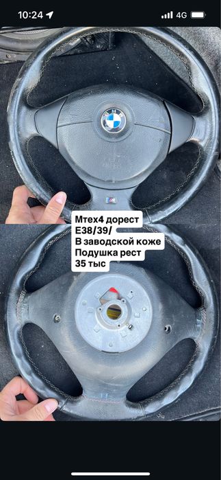 Рули на Бмв е34/36/39/38